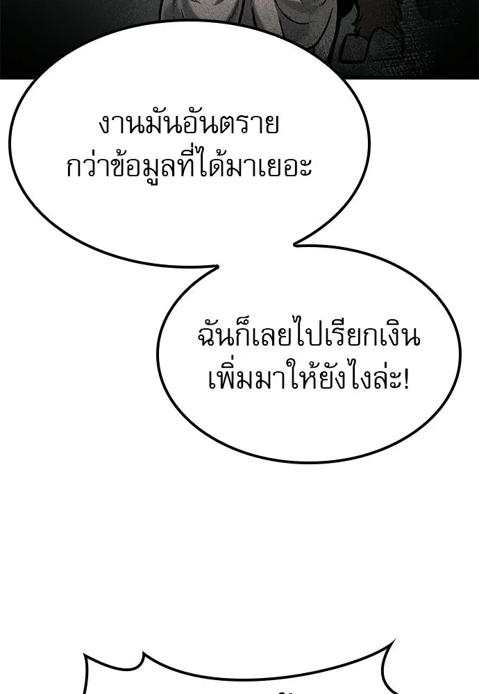 นักล่าฆ่าเพื่อรอด ตอนที่ 5 รูปที่ 139