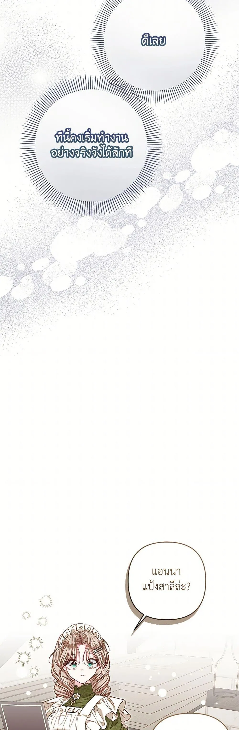 Being a Maid is Better than Being a Princess ฉ_นเป_นสาวใช_ได_ด_กว_าเป_นเจ_าหญ_งอ_กค_ะ ตอนที่ ตอนที่ 34 รูปที่ 32