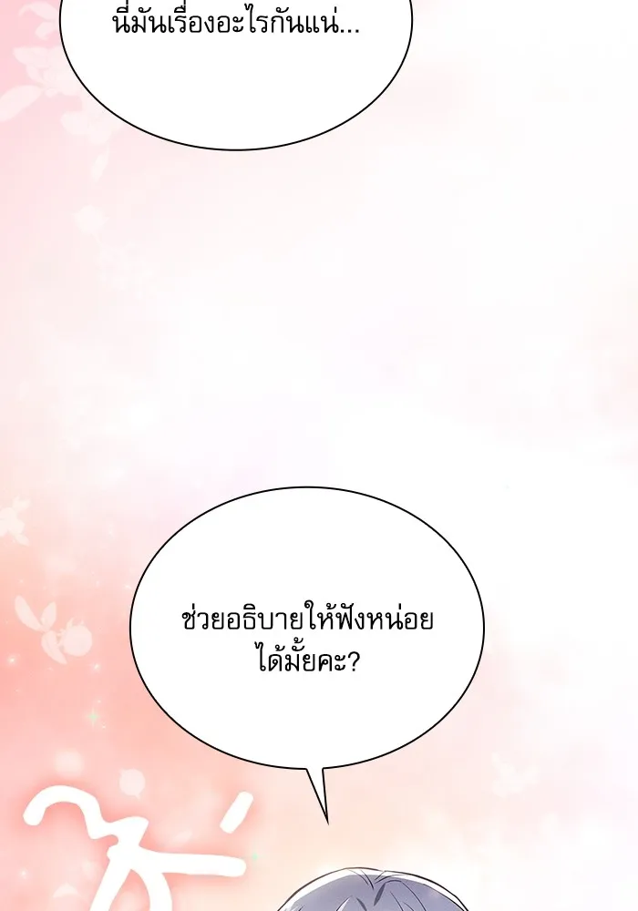 นักดาบอัจฉริยะจากอะคาเดมี ตอนที่ 66 รูปที่ 113