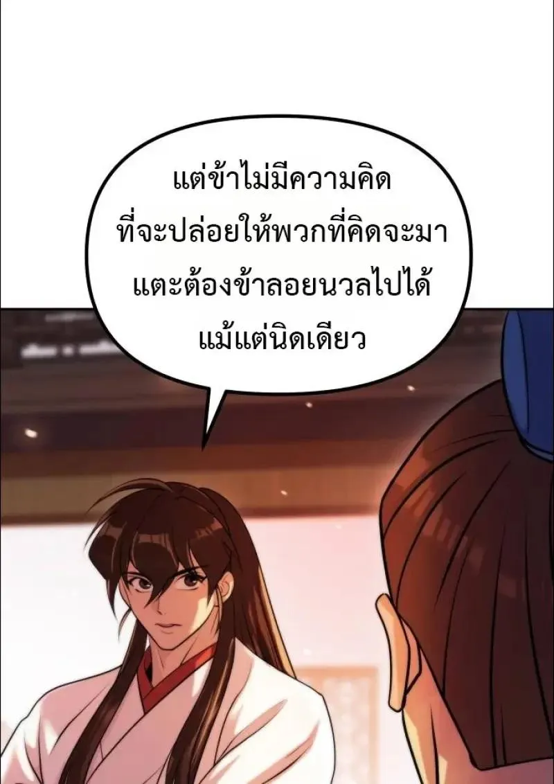 Chronicles of the Demon Faction ตำนานการเก_ดใหม_ในล_ทธ_มาร ตอนที่ ตอนที่ 152 รูปที่ 95