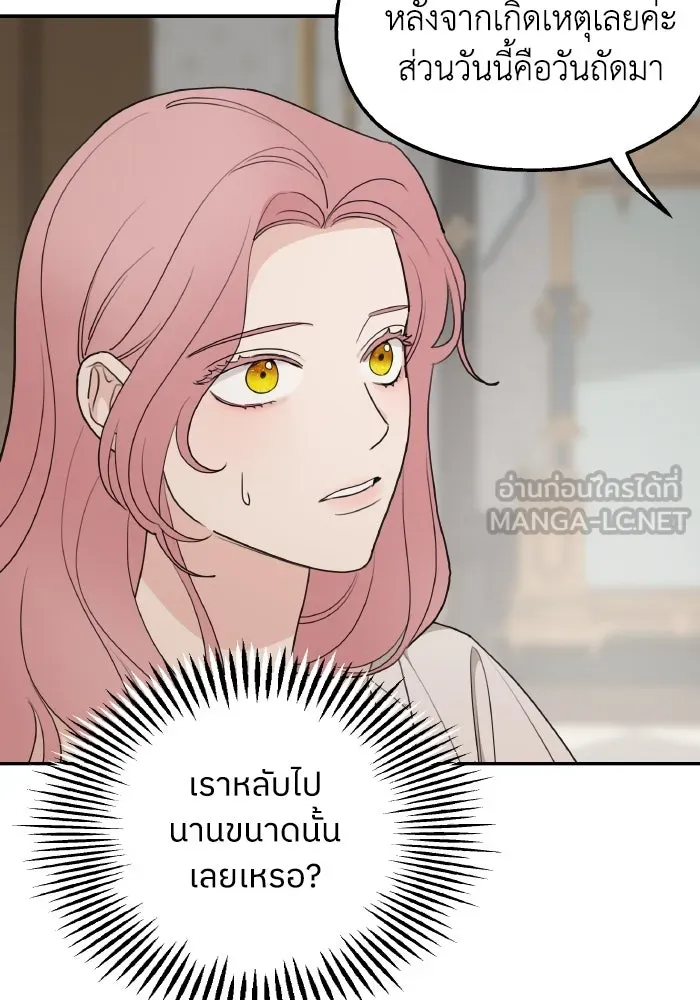 ครอบครัวสามีเห็นทีจะคลั่งรัก ตอนที่ 81 รูปที่ 60