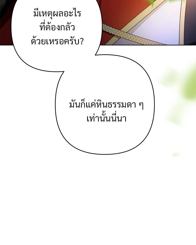 เจ้าสาวแกรนด์ดยุกปีศาจ ตอนที่ 6 รูปที่ 128