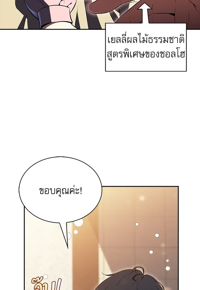 ครัวผู้กล้าท้าให้ชิม ตอนที่ 36 รูปที่ 79