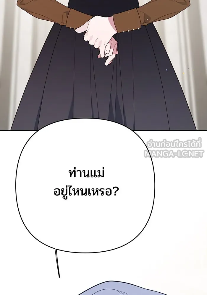 หนูน้อยทรราช ตอนที่ 29 รูปที่ 45