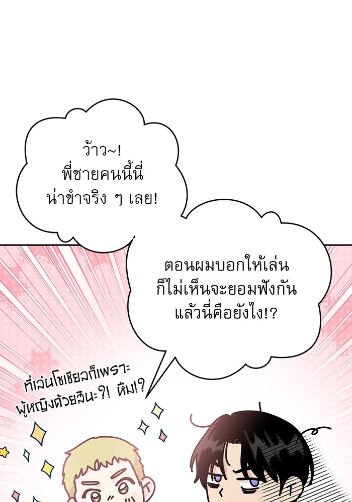 รักหลอกหยอกแฟนเก่า ตอนที่ 6 รูปที่ 20