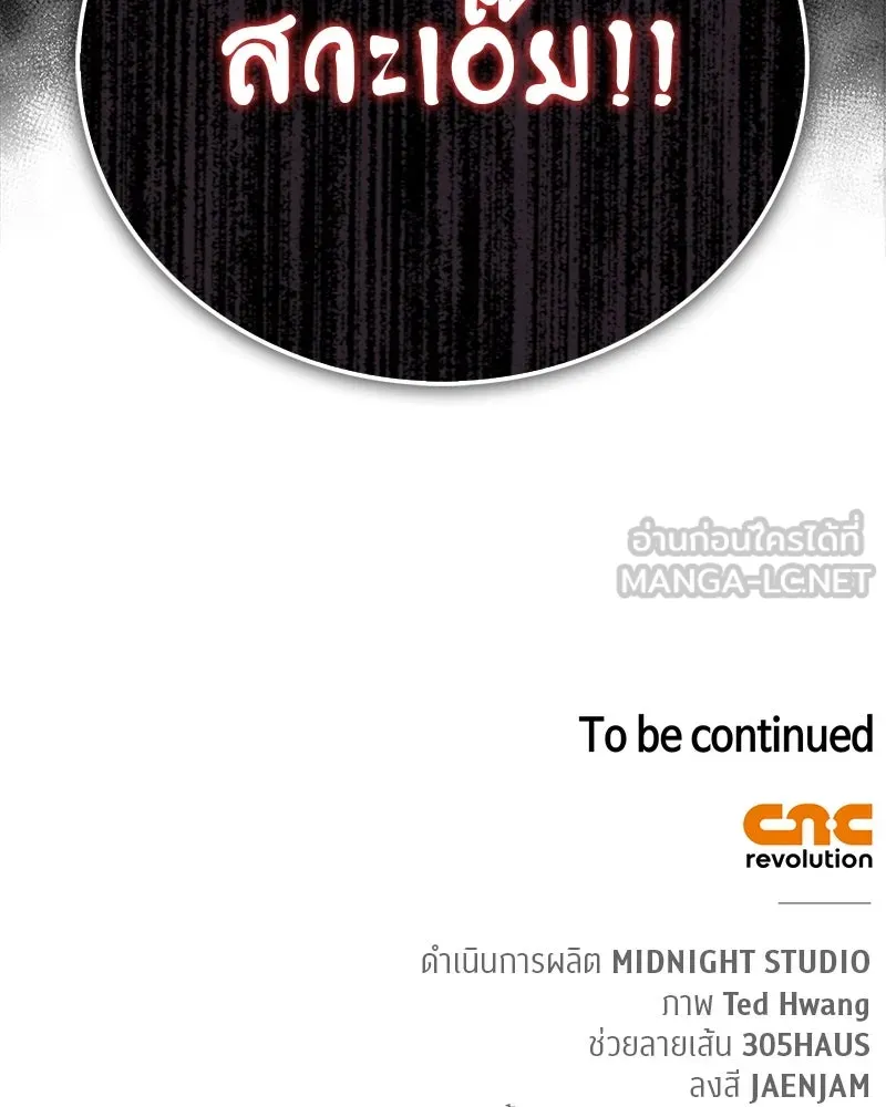 สุดยอดเทรนเนอร์แห่งยุทธภพ ตอนที่ 50 ผู้รับ เชกัลฮยอน รูปที่ 177