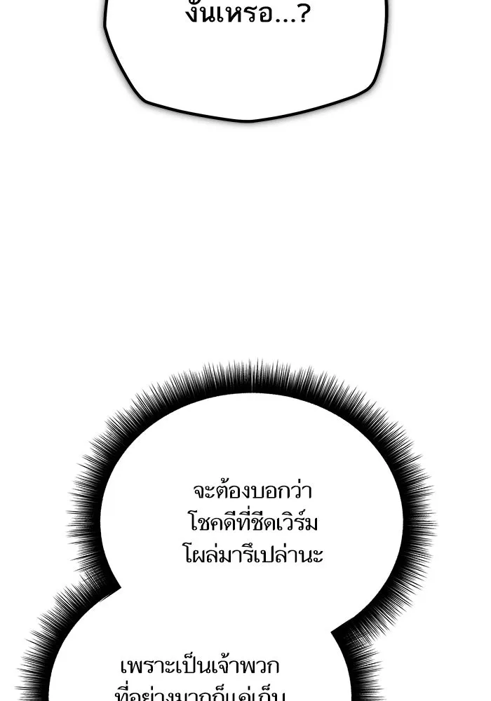 เริ่มเกมพร้อม 13 คุณสมบัติลับ ตอนที่ 9 รูปที่ 146