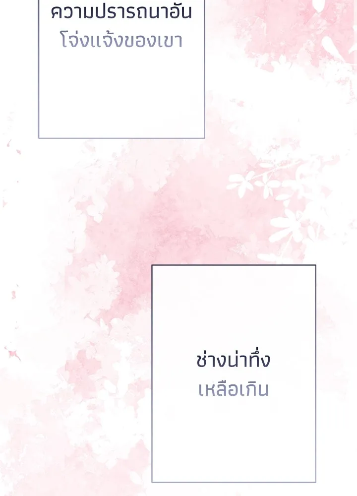 องค์ชายผู้อื้อฉาว ตอนที่ 41 รูปที่ 88