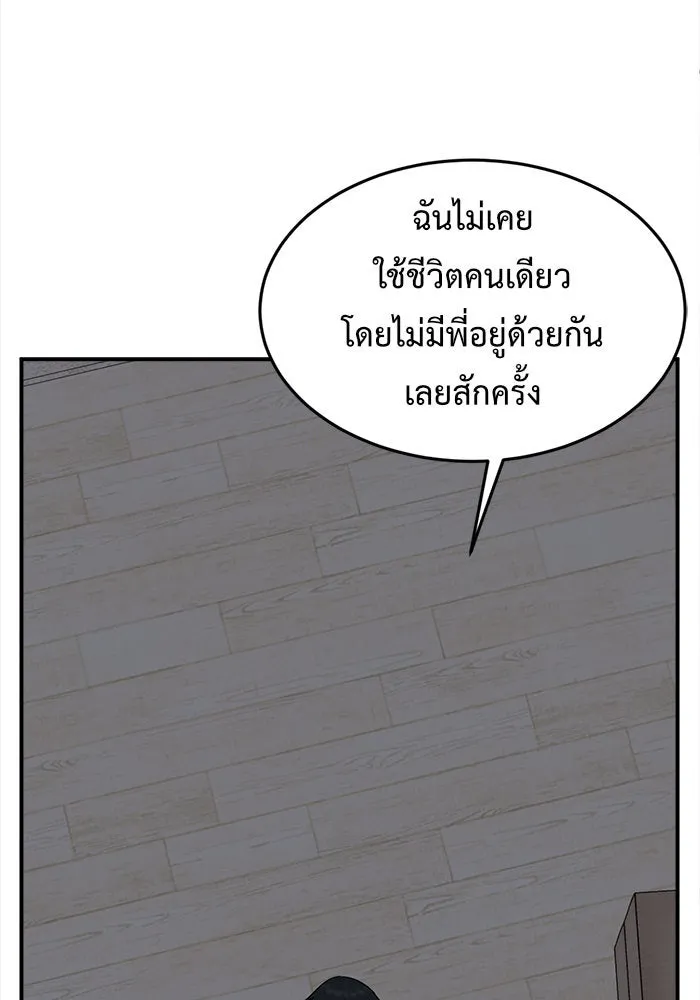 ช่วยเปลี่ยนฉันที ตอนที่ 104. ชูดูนา 3 รูปที่ 100