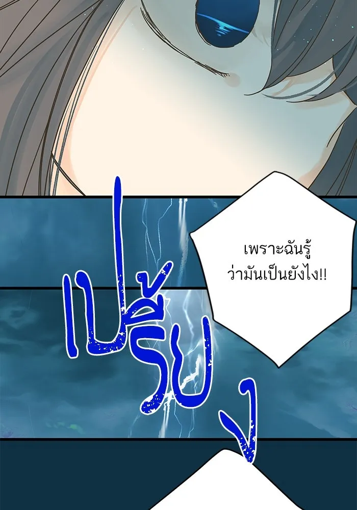 ฉันมันร้าย หรือเพราะโลกไม่น่ารัก ตอนที่ 152 รูปที่ 103