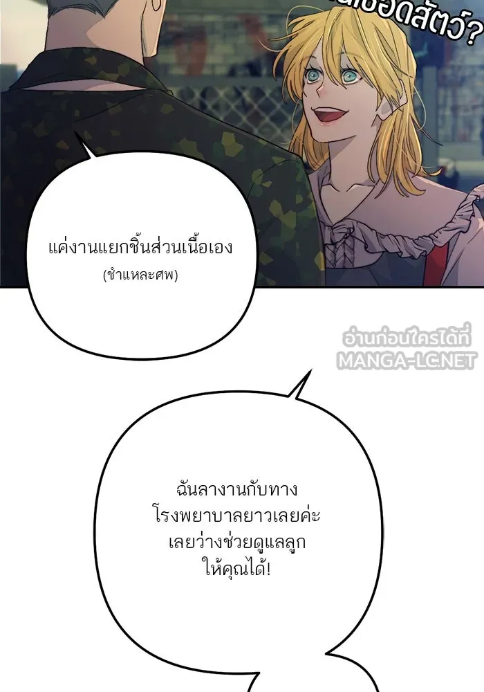เปย์นี้เพื่อนาย My Sugar Baby ตอนที่ 96 เดือนสาม  ฉันหิวแล้ว รูปที่ 15