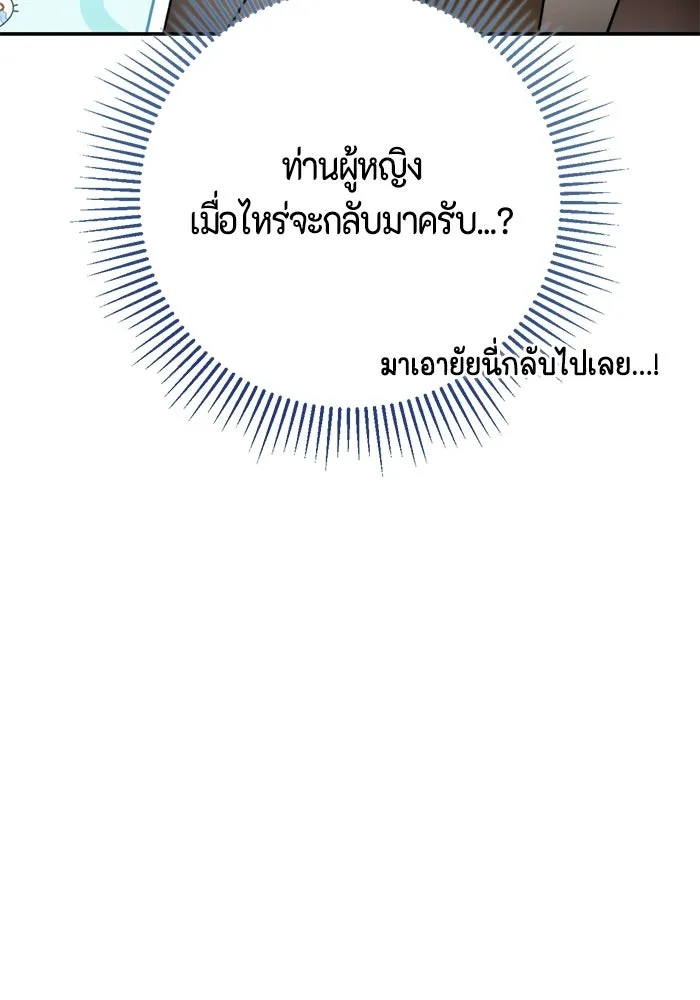 ขอวิธีส่งสามีลงนรก ตอนที่ 62 รูปที่ 22
