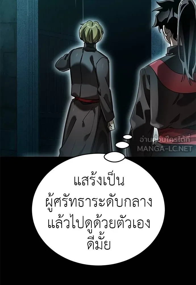 ยมราชลงทัณฑ์ ตอนที่ 80 รูปที่ 142
