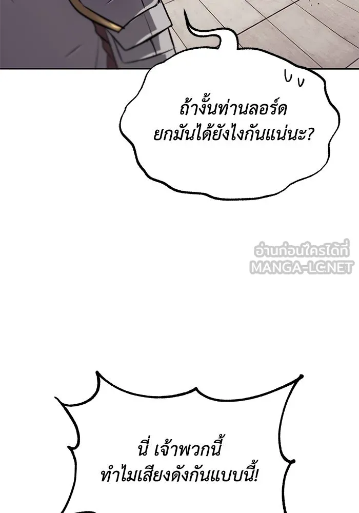 ชีวิตพลิกผันของลอร์ดผู้เกียจคร้าน ตอนที่ 21 ลูกศิษย์ของลูลู่ รูปที่ 18