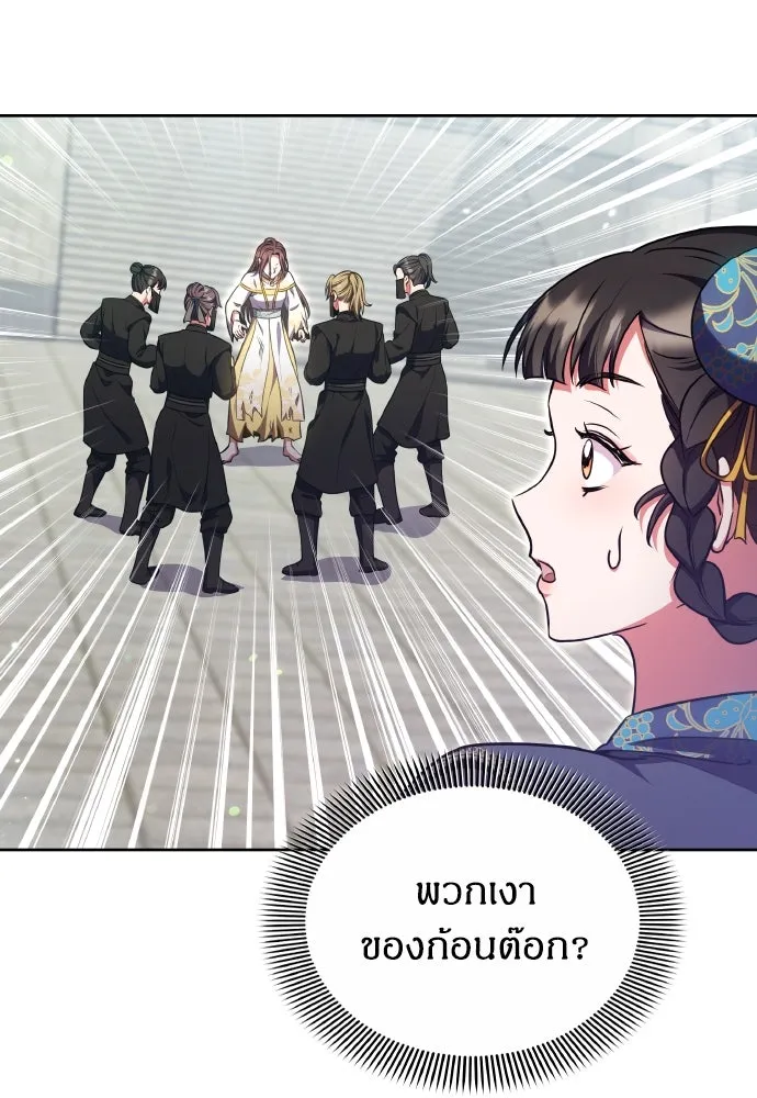 ข้าเนี่ยนะเป็นพระสนม ตอนที่ 92 ข้าจะช่วยเอง รูปที่ 46