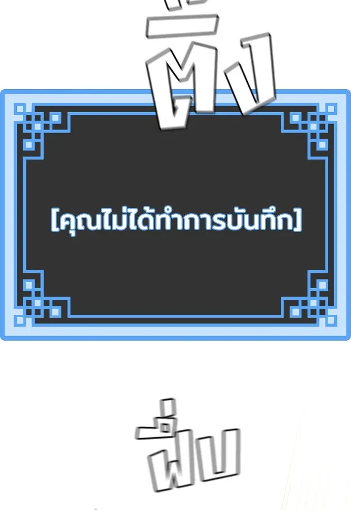 เส้นทางสู่เทพมาร ตอนที่ 15 รูปที่ 239