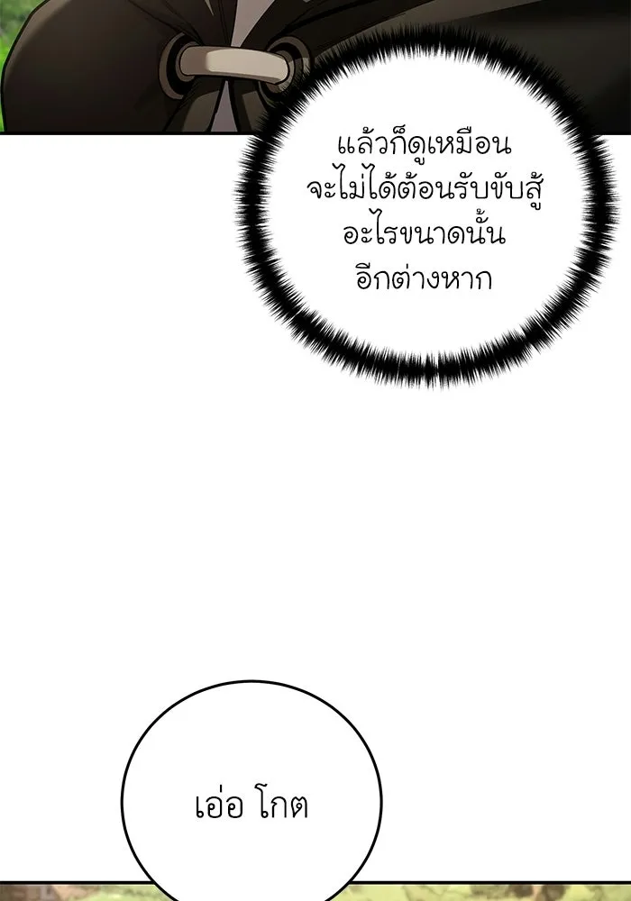 ยอดนักดาบผู้โอบอุ้มดารา ตอนที่ 123 รูปที่ 80
