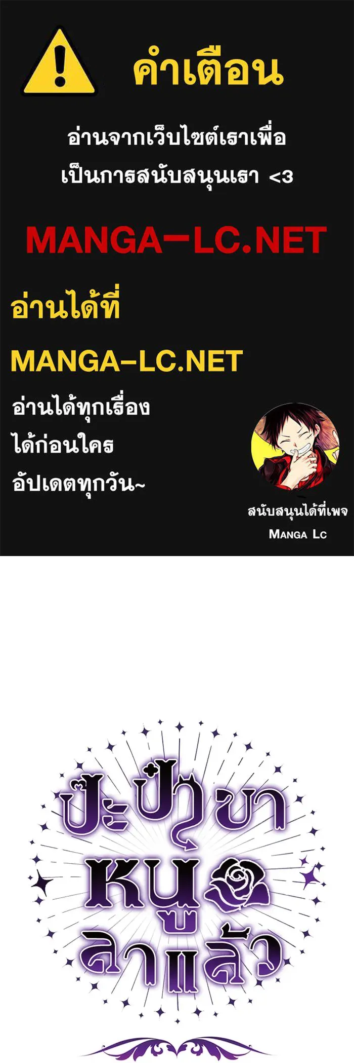 ป๊ะป๋าขา หนูลาแล้ว ตอนที่ 9 รูปที่ 1