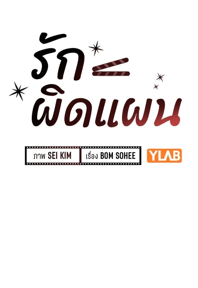 รักผิดแผน ตอนที่ 40 รูปที่ 22