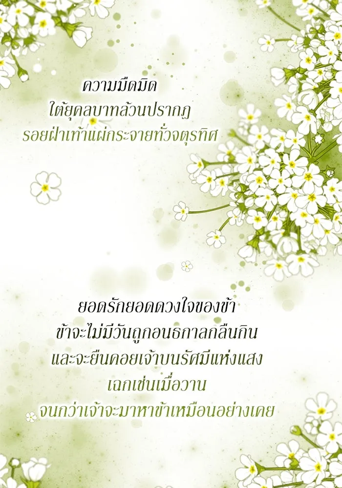 สลับรัก สลับชะตา ตอนที่ 78 (ตอนจบ) รูปที่ 107