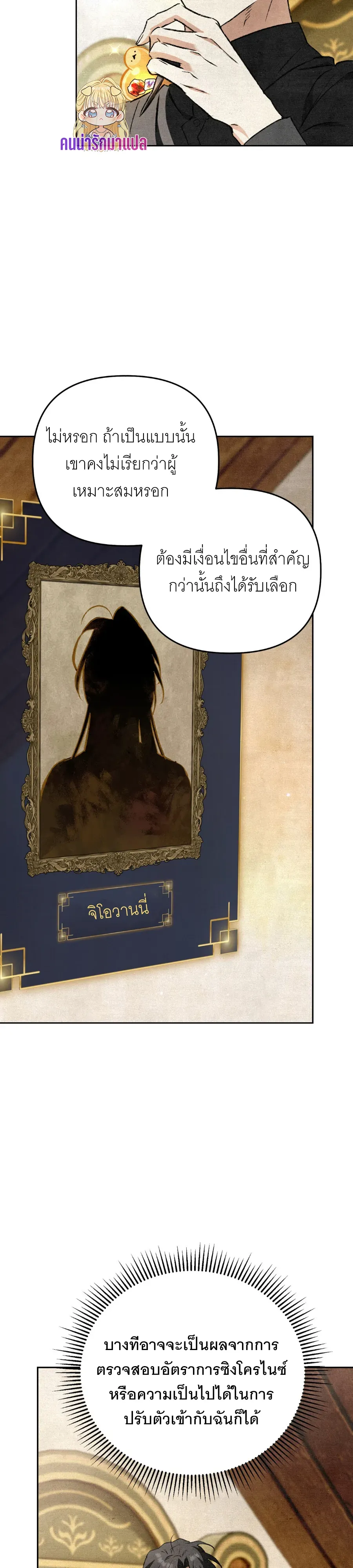 The Painter Who Draws Dungeons จ_ตรกรผ_วาดภาพด_นเจ_ยน ตอนที่ ตอนที่ 10 รูปที่ 21