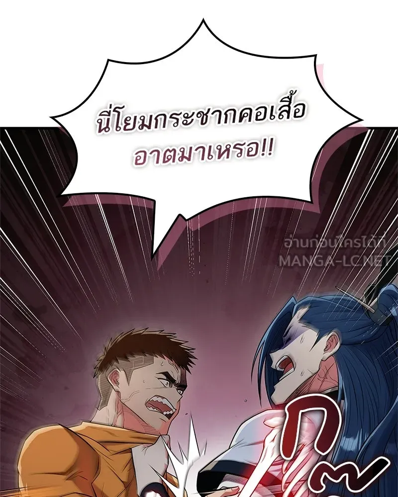 สุดยอดเทรนเนอร์แห่งยุทธภพ ตอนที่ 77 มังกรคนใหม่ รูปที่ 75