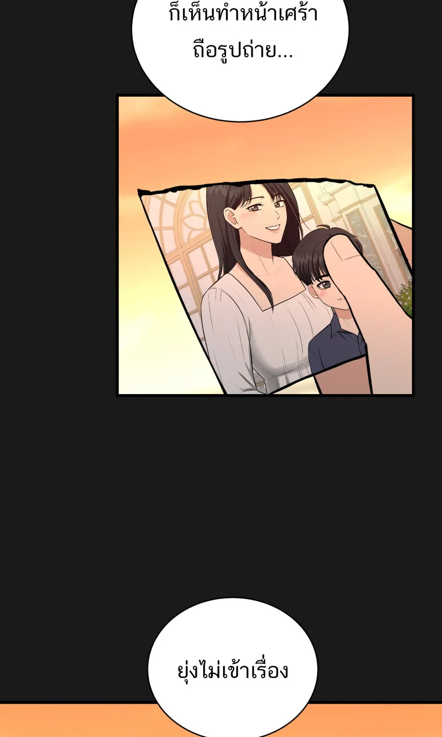 ตื่นมาอีกทีก็เป็นนายเอกไปซะแล้ว ตอนที่ 49 คนโกหก รูปที่ 16