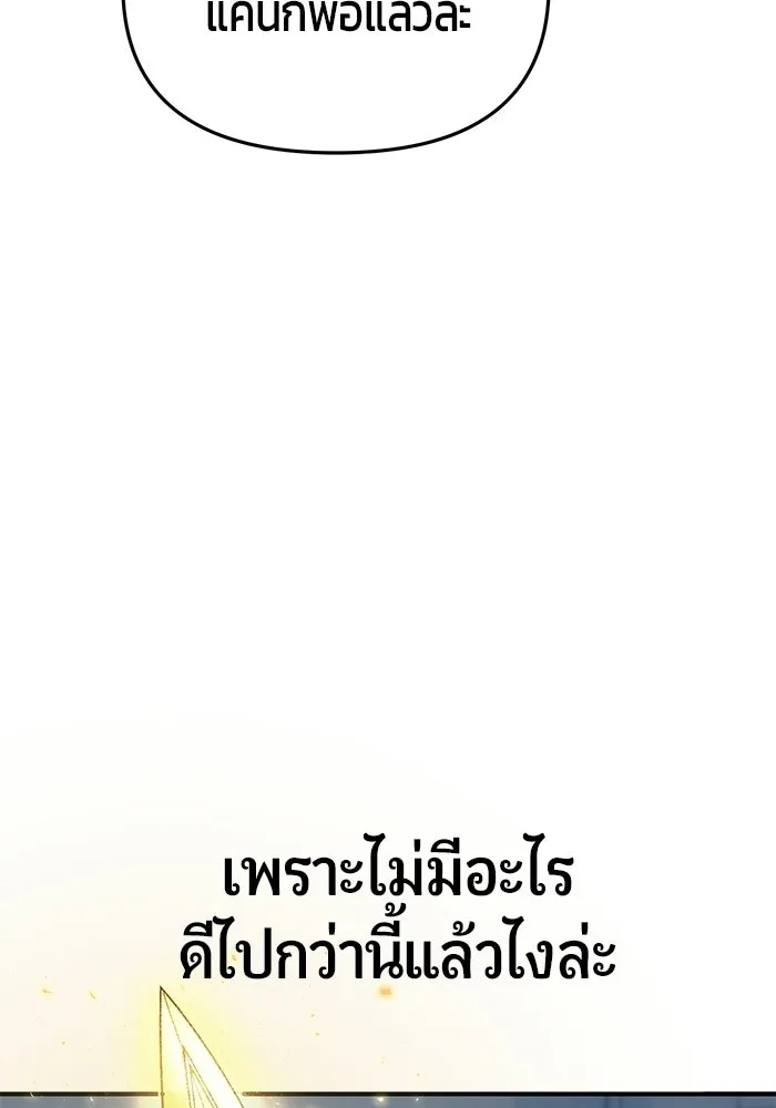 นักออกแบบเขาวงกตระดับชาติ ตอนที่ 5 รูปที่ 160