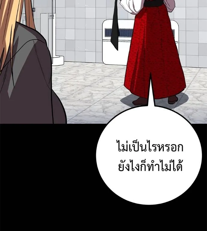 เรียกฉันว่าพระเจ้า ตอนที่ 23 รูปที่ 43