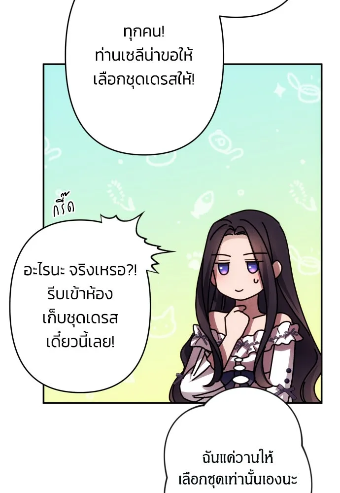 ฉันจะจีบท่านดยุกแดนเหนือ ตอนที่ 59 รูปที่ 86