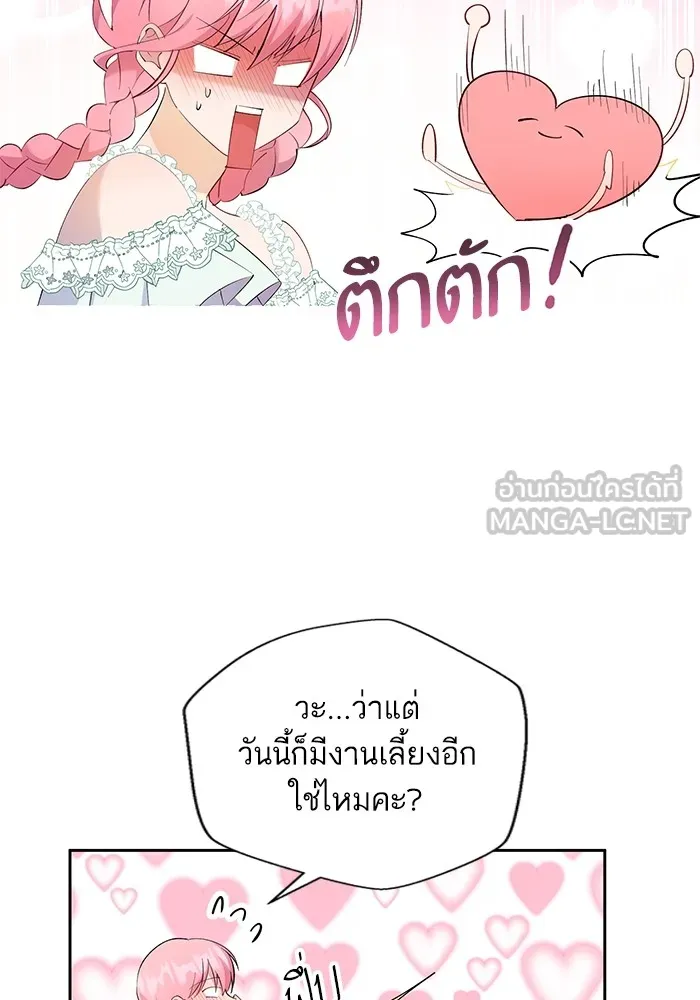 หวานใจสุดโหดโหมดเชื่อง ตอนที่ 50 รูปที่ 3