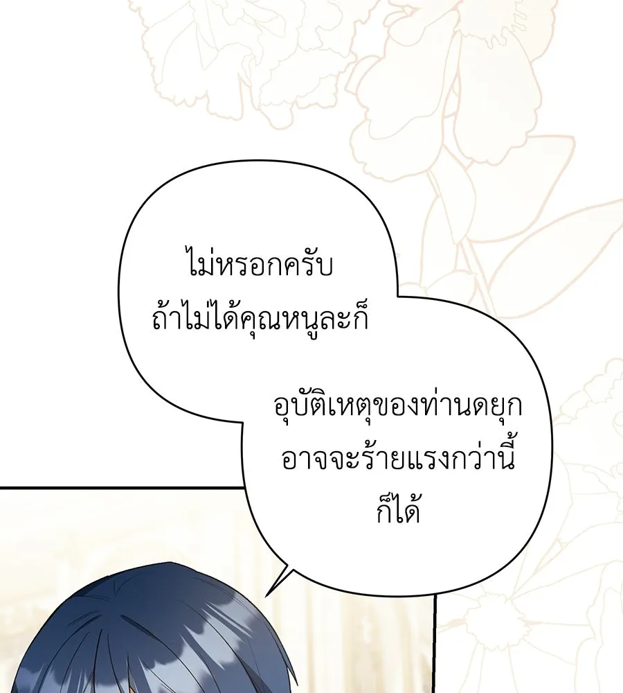 คุณพ่อของหนูคือศัตรูในชาติก่อน ตอนที่ 18 รูปที่ 20