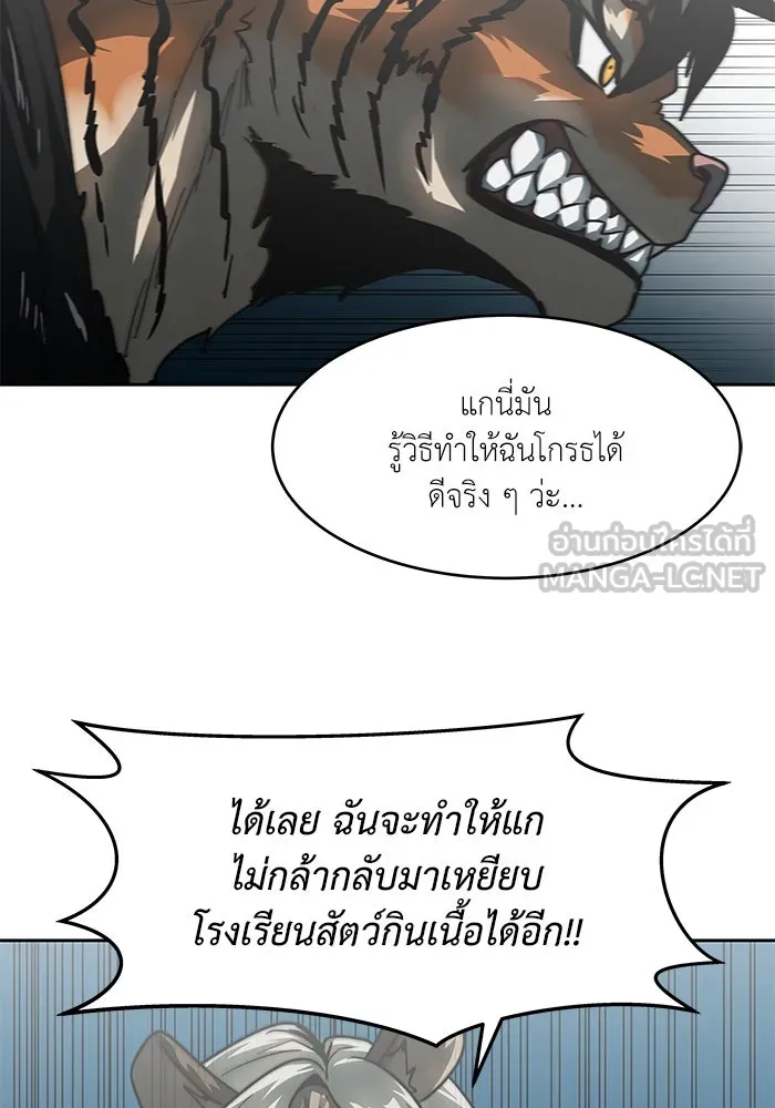โรงเรียนสัตว์กินเนื้อ ตอนที่ 104 รูปที่ 78