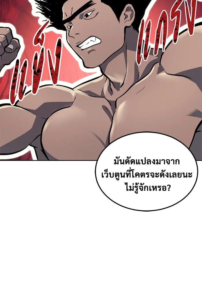 อูเร็ค มาซิโน่ ตอนที่ 11 คราวน์ เกม 1 รูปที่ 35