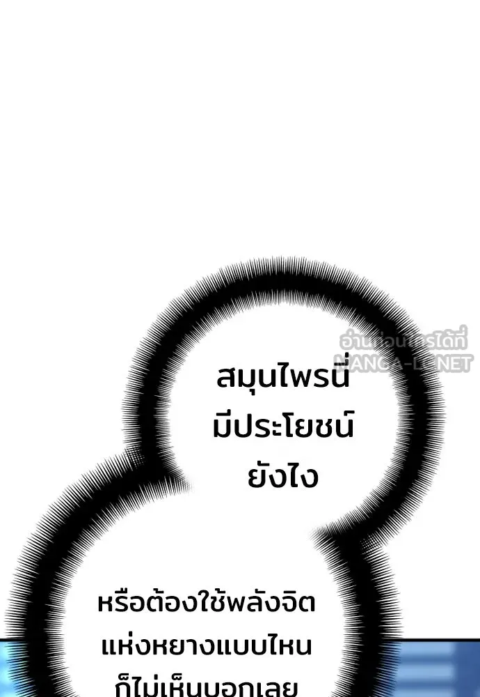 เส้นทางสู่เทพมาร ตอนที่ 43 รูปที่ 147