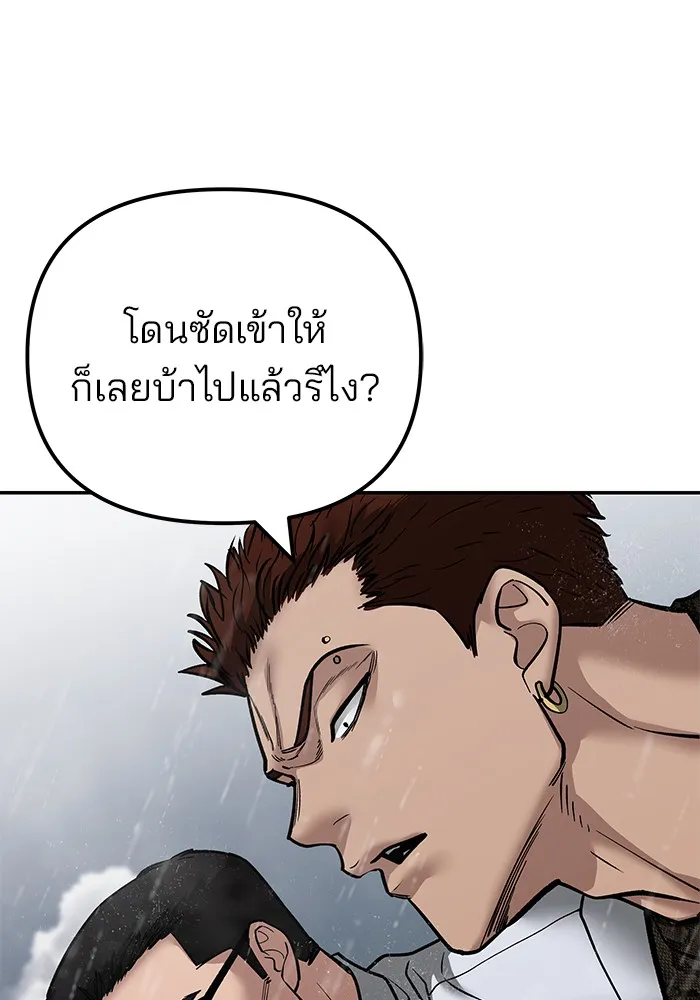 เลวฟาดเลว ตอนที่ 108 รูปที่ 151
