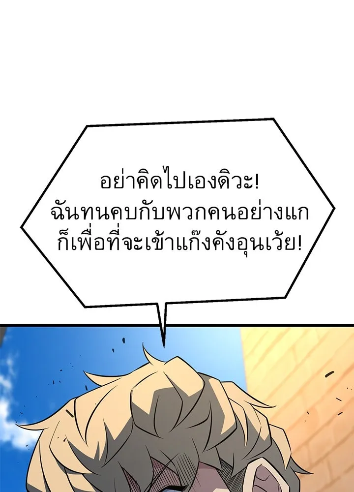 ราชาลานประลอง ตอนที่ 21 รูปที่ 80