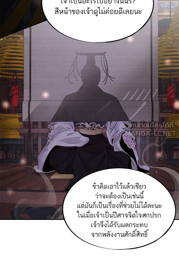 อาซา ตอนที่ 33 ตัวตนที่แท้จริง รูปที่ 3