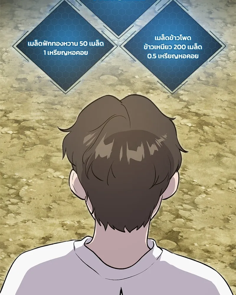 ปลูกผักพิชิตหอคอย ตอนที่ 10 รูปที่ 109