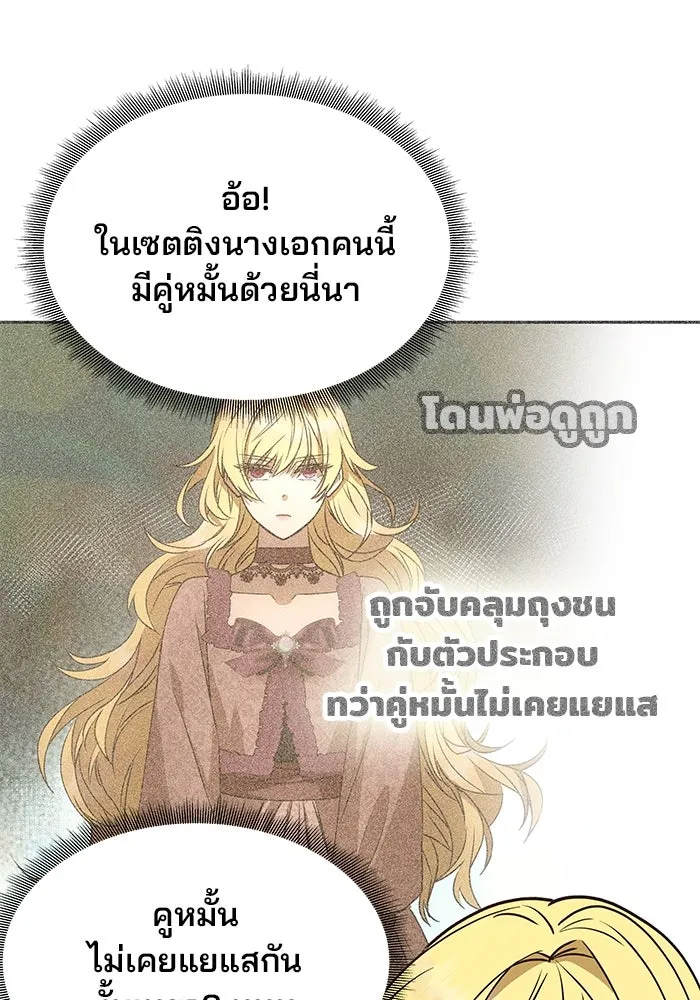 เกมรักจับสามี ตอนที่ 1 รูปที่ 115