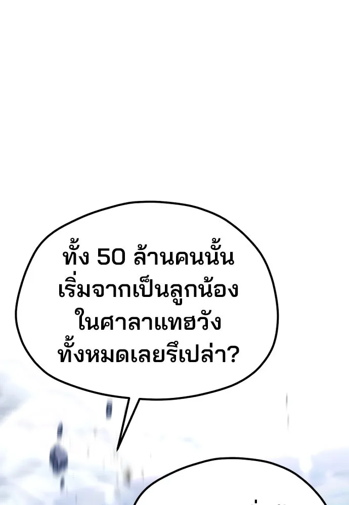 เส้นทางสู่เทพมาร ตอนที่ 127 รูปที่ 40