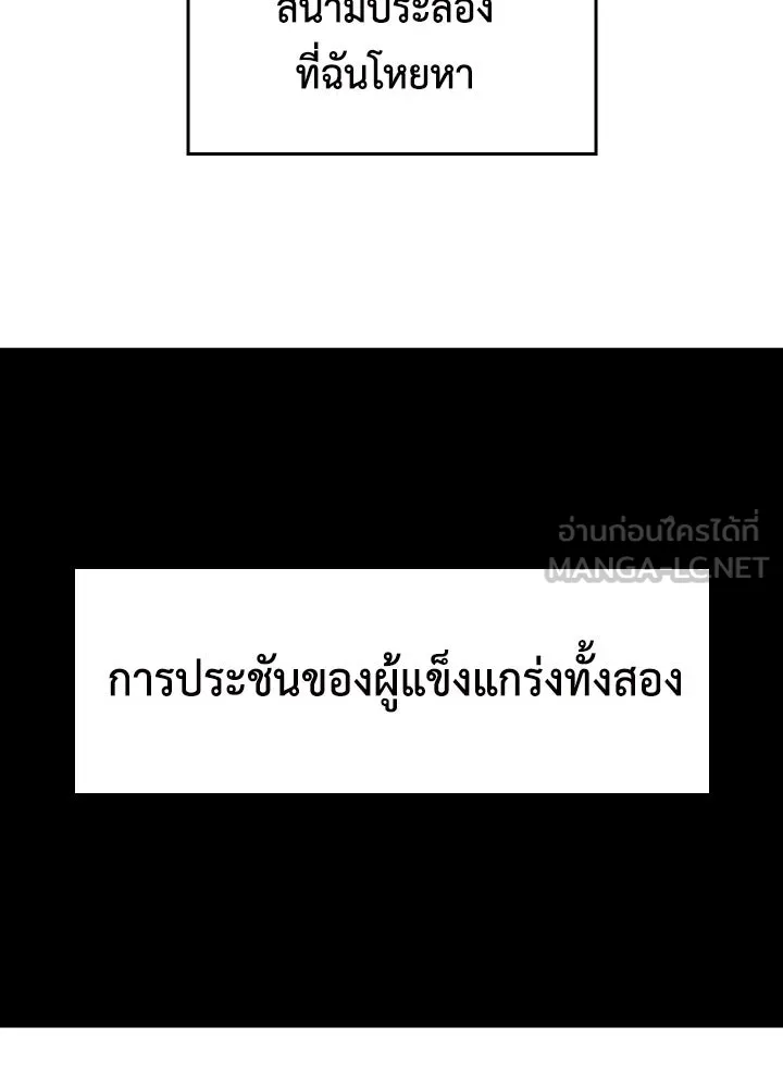 นักเลงกระจอกย้อนเวลามาทวงแค้น ตอนที่ 39 รูปที่ 75