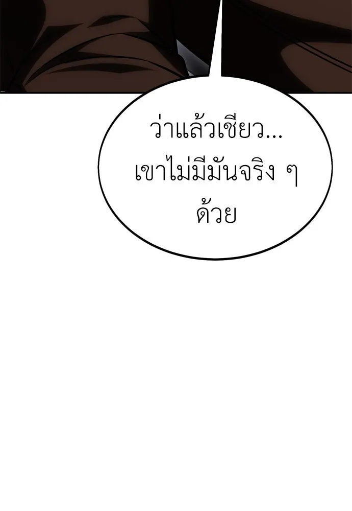 ไอ้เพลเยอร์นั่น ฉันฆ่ามันเอง ตอนที่ 32 รูปที่ 164