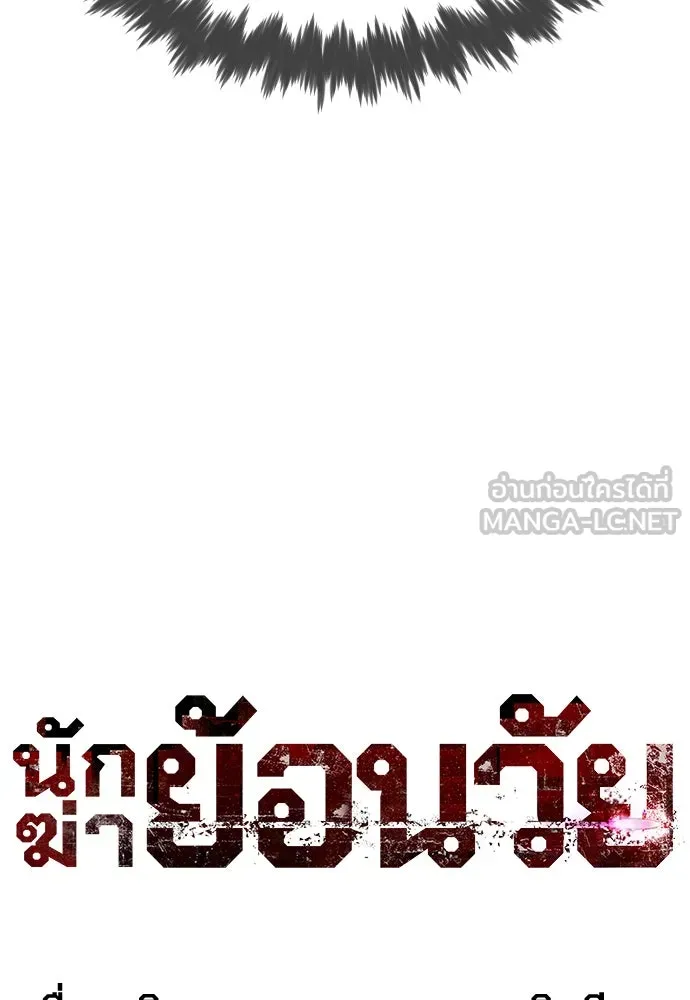 นักฆ่าย้อนวัย ตอนที่ 14 รูปที่ 54