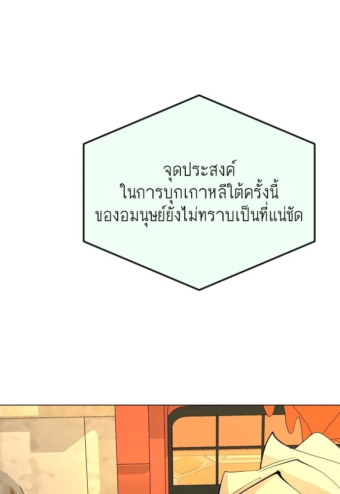 ยุคแห่งยอดมนุษย์ ตอนที่ 76 รูปที่ 166