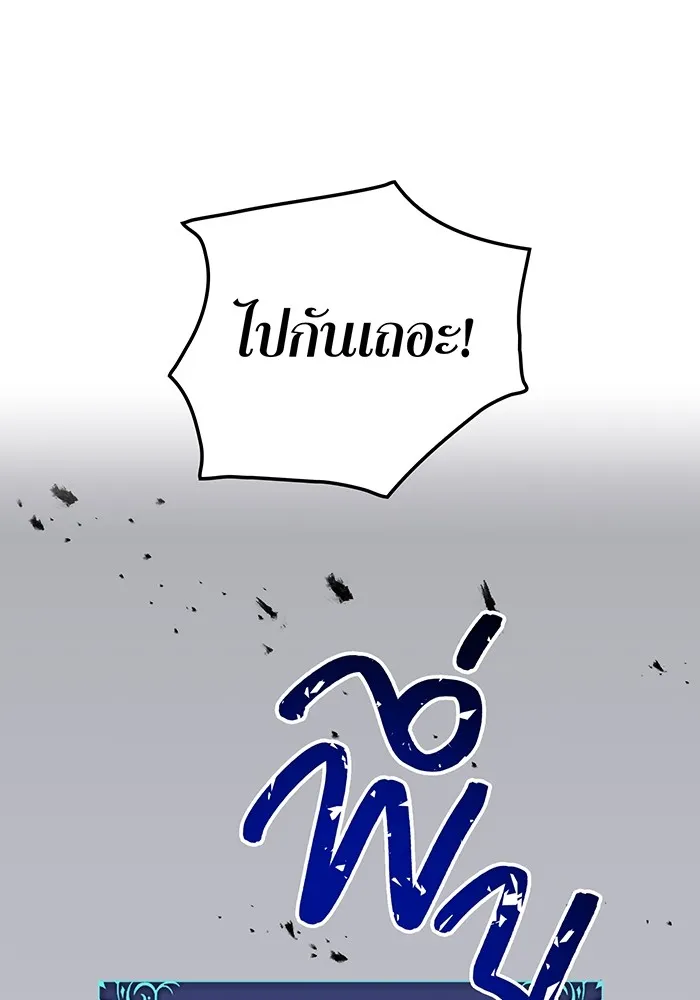 เพลเยอร์เลือดเทวะ ตอนที่ 17 คืบคลาน รูปที่ 89