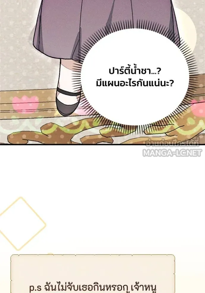 รักนะคะ ป๊ะป๋า ตอนที่ 30 รูปที่ 77