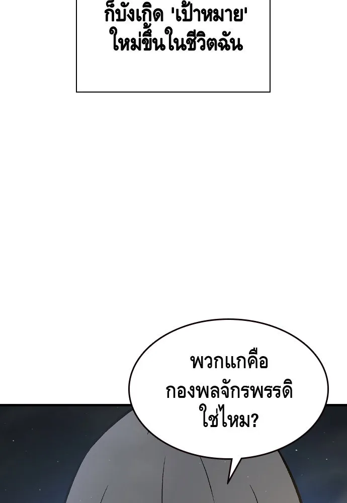 King Game ตอนที่ 78 ฮวังมูเจ (12) รูปที่ 109