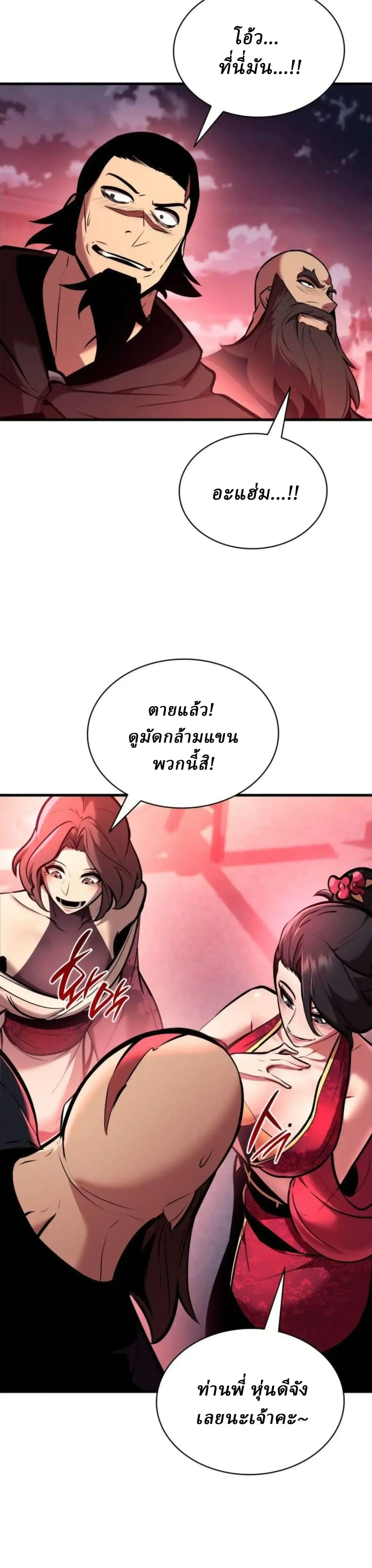 Rebirth of the Divine Demon การหวนค_นของมารสวรรค_ผ_พ_ช_ตใต_หล_า ตอนที่ ตอนที่ 34 รูปที่ 3