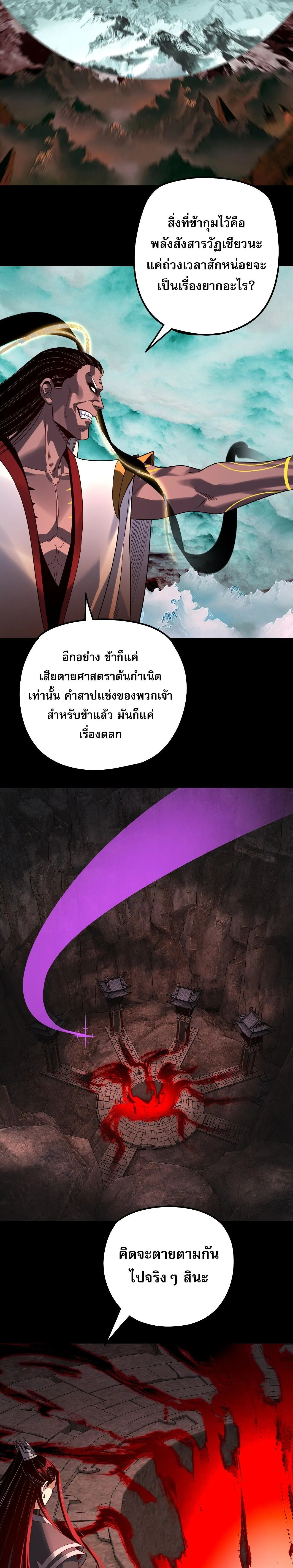 I Am the Fated Villain ตอนที่ ตอนที่ 326 รูปที่ 17